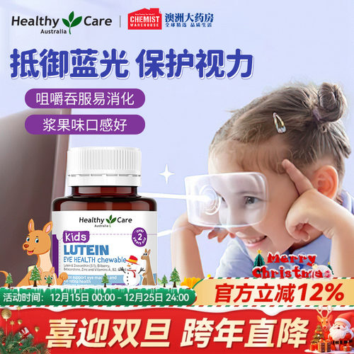 叶黄素咀嚼片儿童眼部保护视力