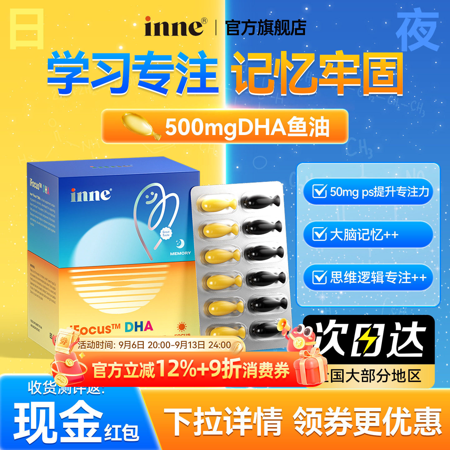新品榜TOP【深度补脑全脑专注】图片