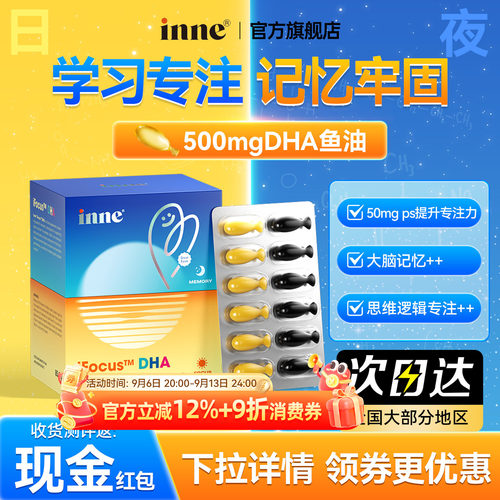 新品榜TOP【深度补脑全脑专注】