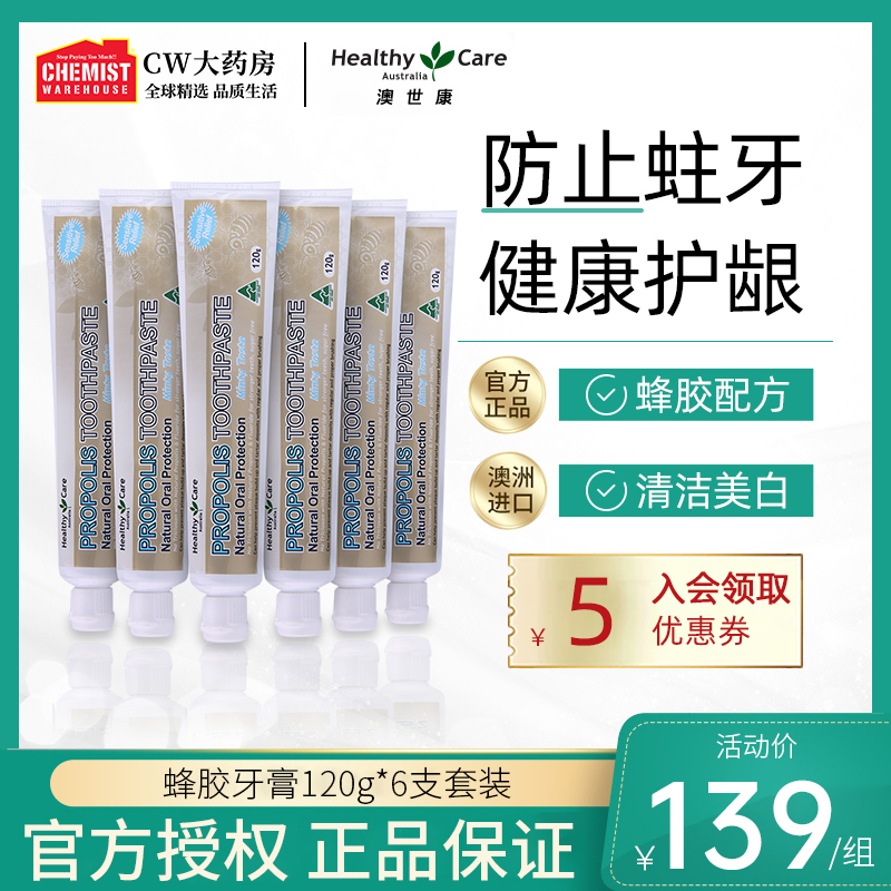 Healthy Care蜂胶牙膏清新口气预防牙龈出血120g*6