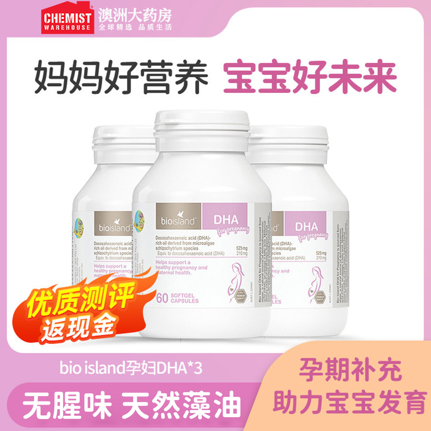 澳洲bioisland佰澳朗德孕妇海藻油DHA孕期60粒*3瓶官方旗舰店