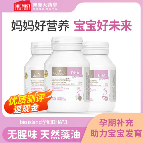 bioisland孕妇孕期藻油DHA瓶装