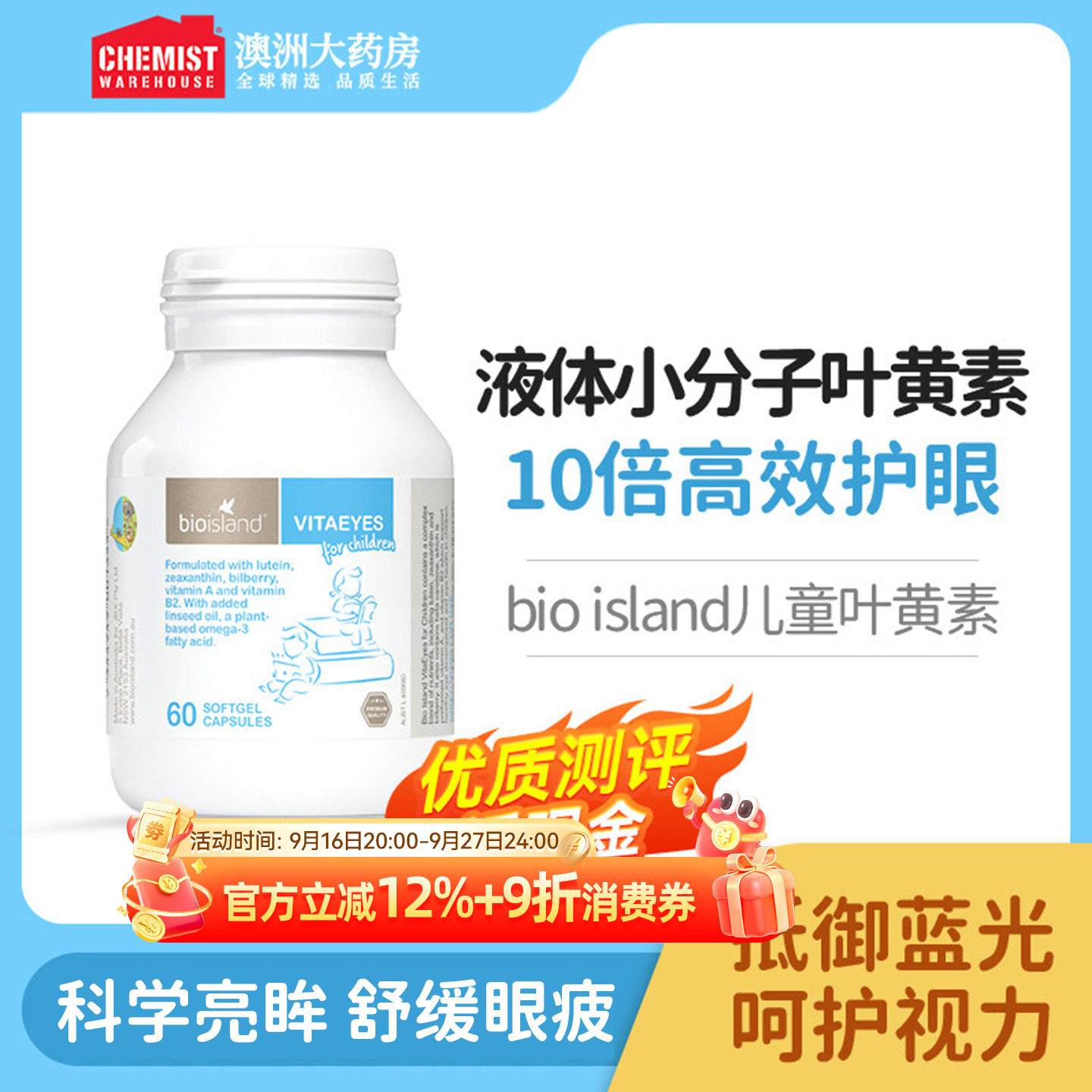 BioIsland儿童维生素护眼胶囊图片
