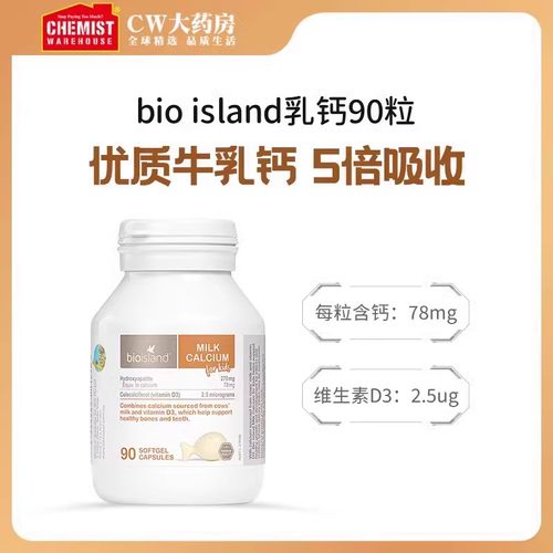 佰澳朗德bioisland乳钙婴幼儿