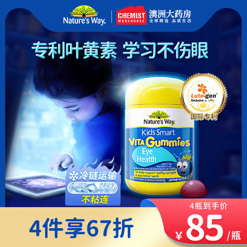 Nature'sWay护眼儿童叶黄素