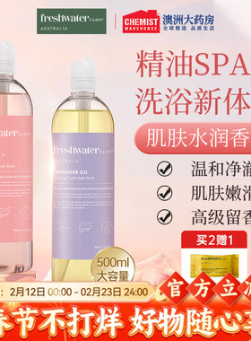 澳洲Freshwater Farm沐浴露香皂留香滋润保湿沐浴乳【部分临期】