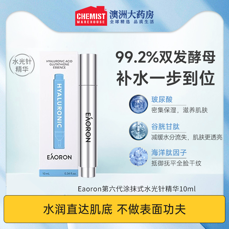 eaoron水光针玻尿酸精华