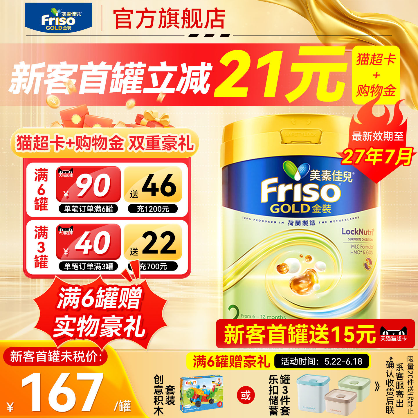 Friso港版金装美素佳儿2段全新6hmo结构+MLC易吸收乳脂配方800g