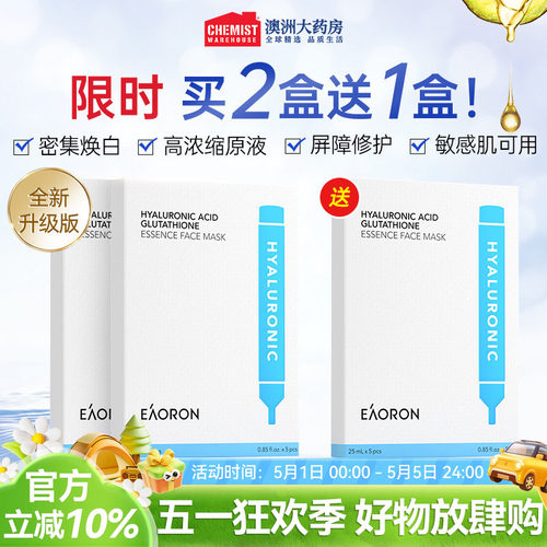 补水保湿清洁玻尿酸eaoron面膜