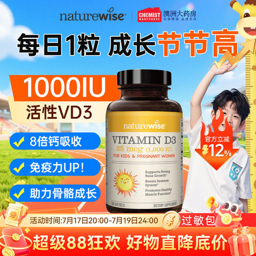 【全新日期】阳光瓶儿童维生素D3