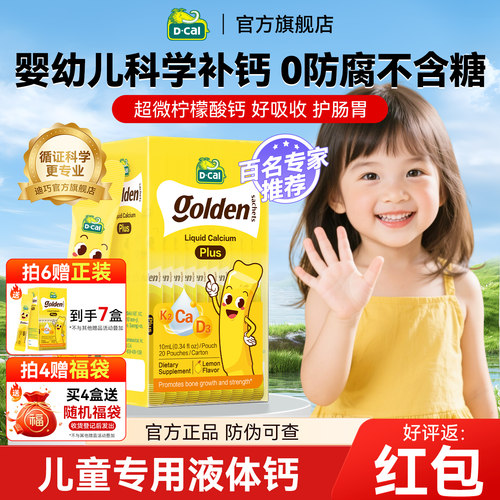 【官旗】巧小黄条婴幼儿液体钙