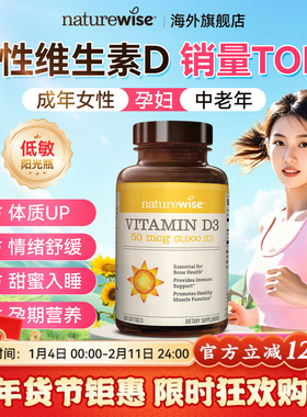 Naturewise阳光瓶维生素d2000iu女性孕妇25羟基活性5000iu胶囊vd3