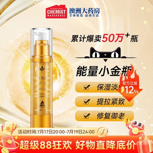 羊胎素黄金箔HealthyCare补水