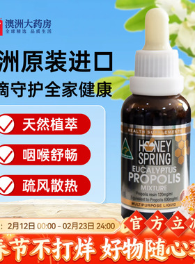 Honey Spring澳佳蜜泉天然桉树尤加利蜂胶滴液30ml