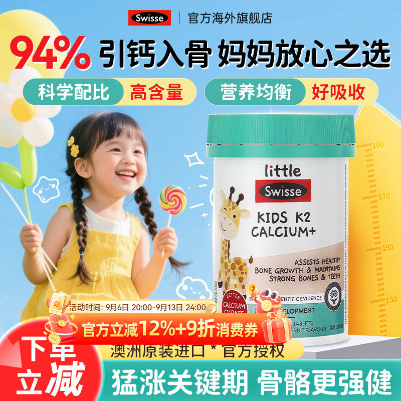 swisse儿童钙片成长高6-12岁青少年钙铁锌镁片维生素D斯维诗柠檬