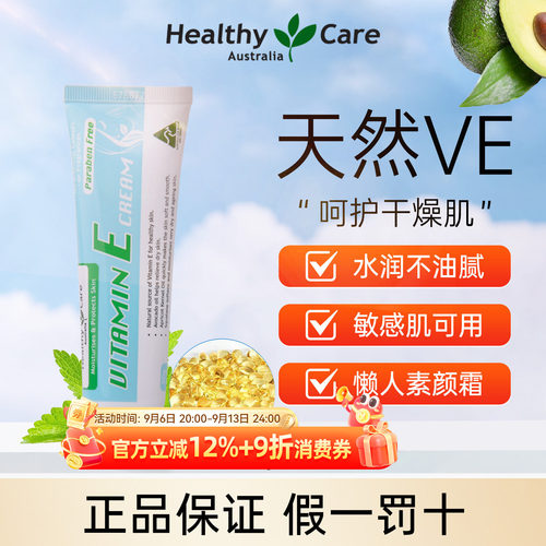 澳洲VE面霜懒人素颜霜维生素E乳