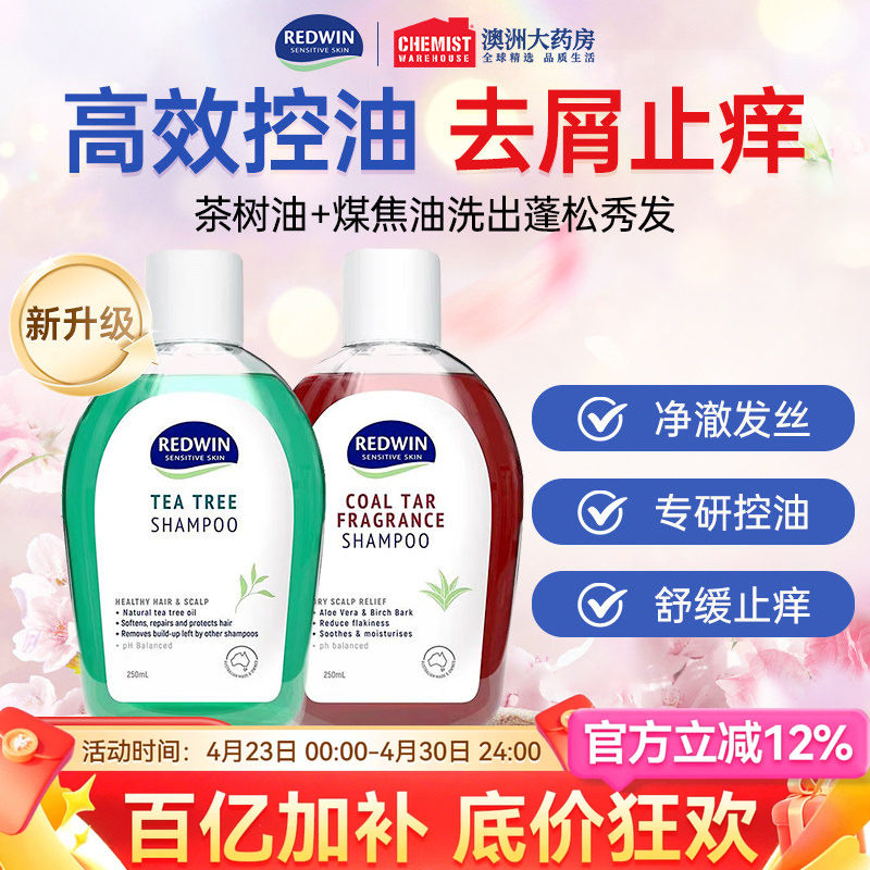 澳洲Redwin茶树油洗发水控油无硅油洗发露煤焦油洗剂去屑止痒蓬松
