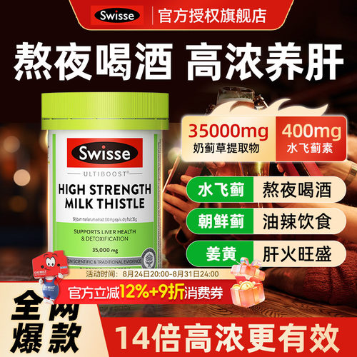 【全新日期】swisse护肝片奶蓟草