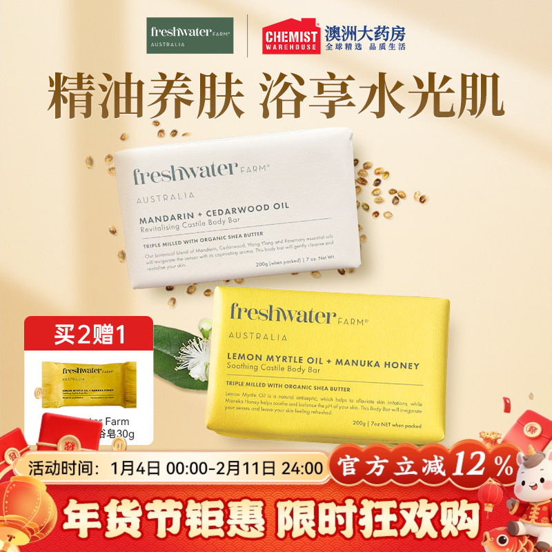 澳洲Freshwater Farm香皂精油皂香氛滋润皮肤沐浴洗脸皂部分临期,洗护清洁剂/卫生巾/纸/香薰,香皂,淘宝优惠券,粉丝福利购,淘宝优惠卷