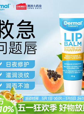 Dermal Therapy乐慕康润唇膏秋冬滋润保湿干裂修复死皮女官方正品