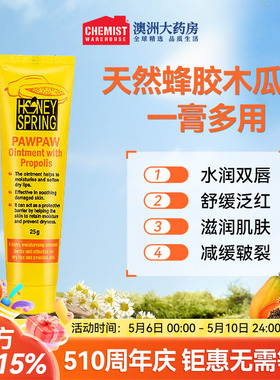 Honey Spring澳佳蜜泉蜂胶木瓜膏25g润唇膏保湿修复男女唇膜