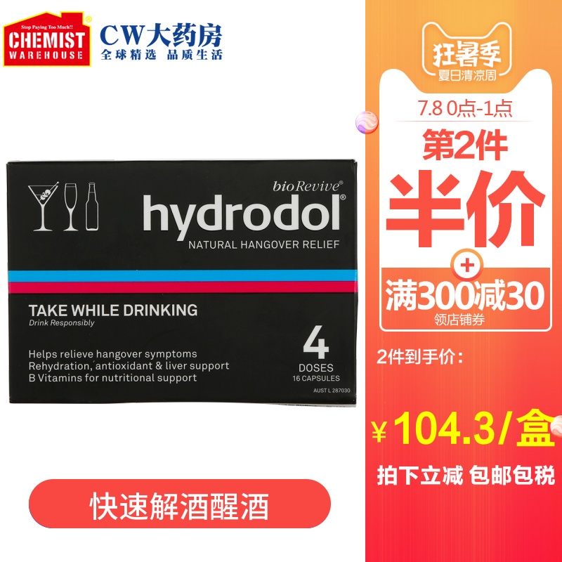 Hydrodol ½â¾ÆÆ¬4°å16Á£½â¾ÆÐѾƻº½âËÞ×í°ÄÖÞ½ø¿ÚCW´óÒ©·¿