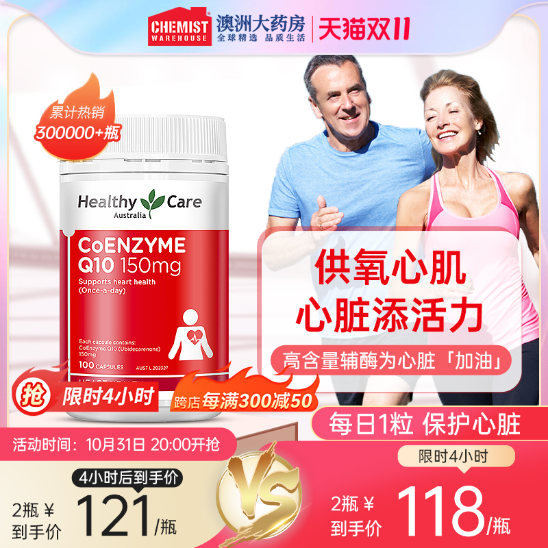 澳洲Healthy Care辅酶q10软胶裹al0心脏活力中老年人进口保健品