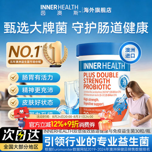 InnerHealth肠道肠胃调理益生菌