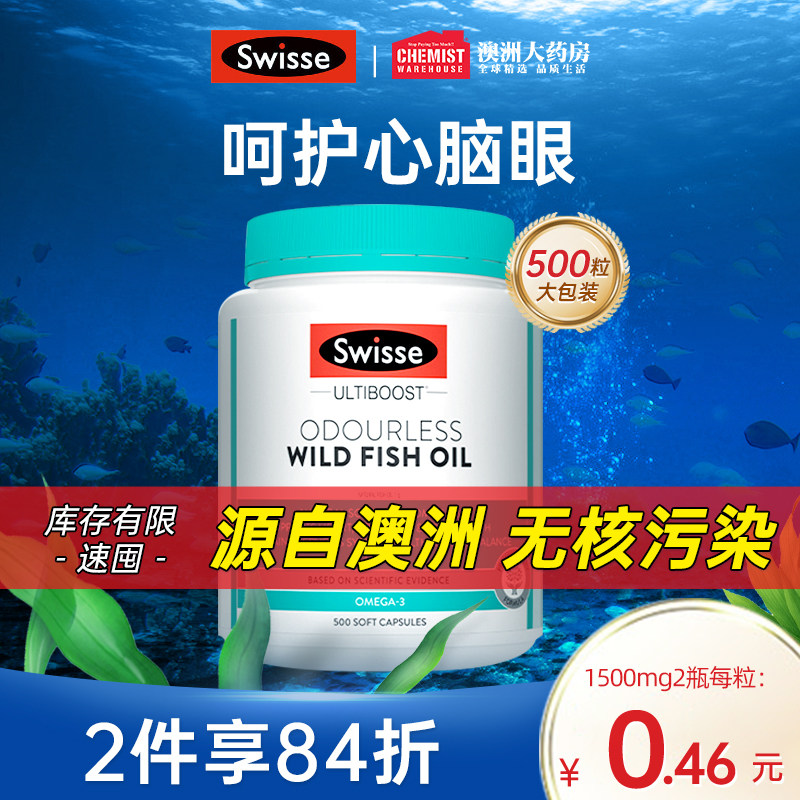 澳洲Swisse斯维诗深海鱼油软胶囊鱼油omega3非鱼肝油学生中老年人