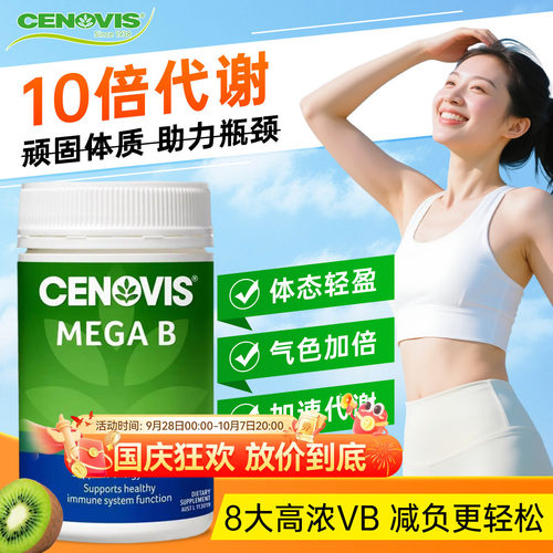 cenovisB族维生素复合vb