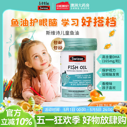 斯维诗澳洲儿童深海鱼油swisse