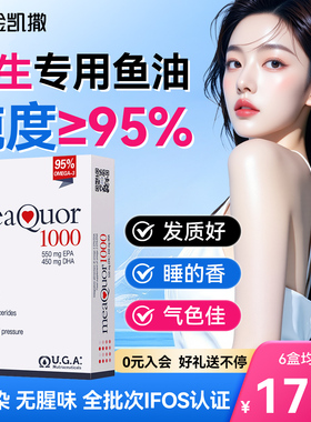 金凯撒鱼油女生专用美容鱼油omega3心血管软胶囊95%高纯深海鱼油