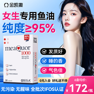 金凯撒鱼油女生专用美容鱼油omega3心血管软胶囊95%高纯深海鱼油