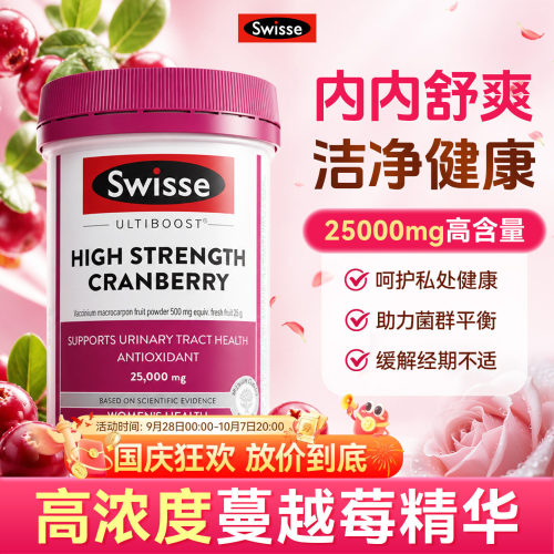 swisse斯维诗蔓越莓精华胶囊90