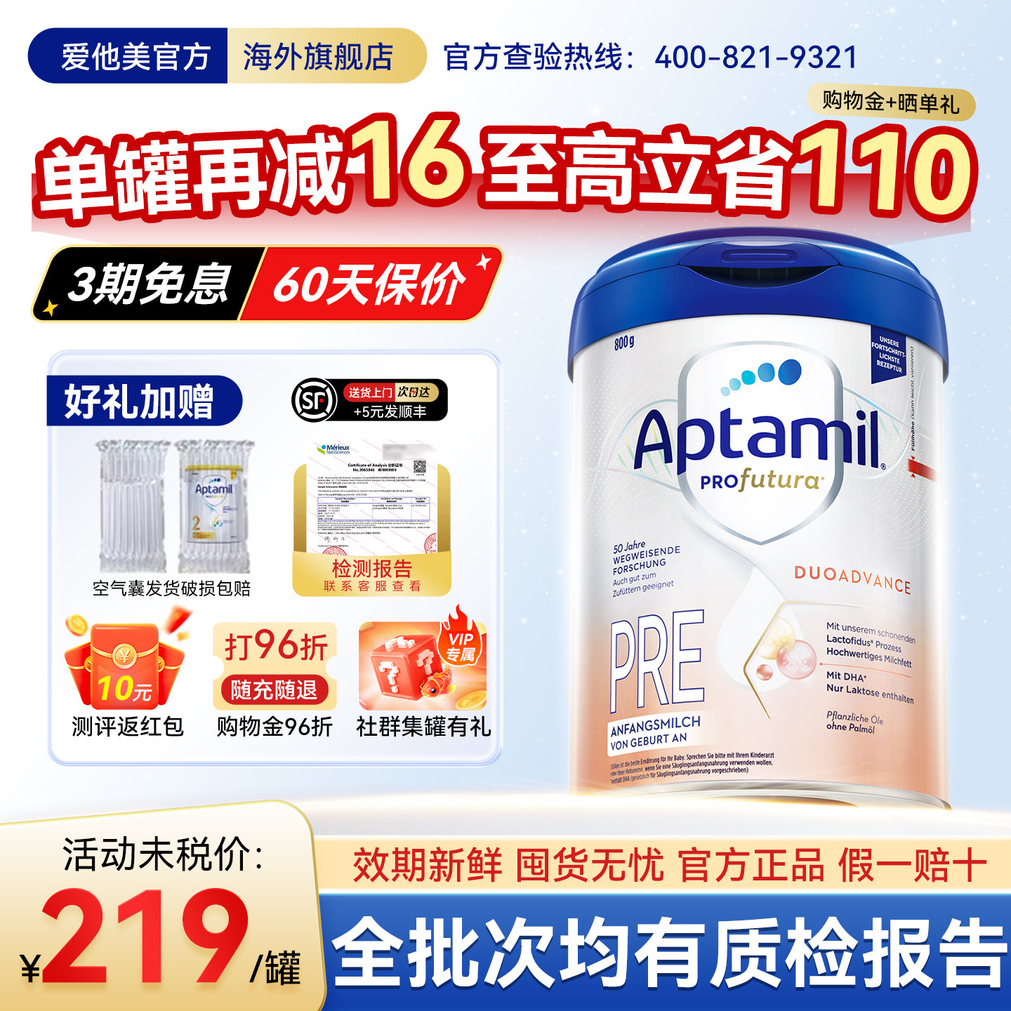 询客服领大额券|德爱白金pre段