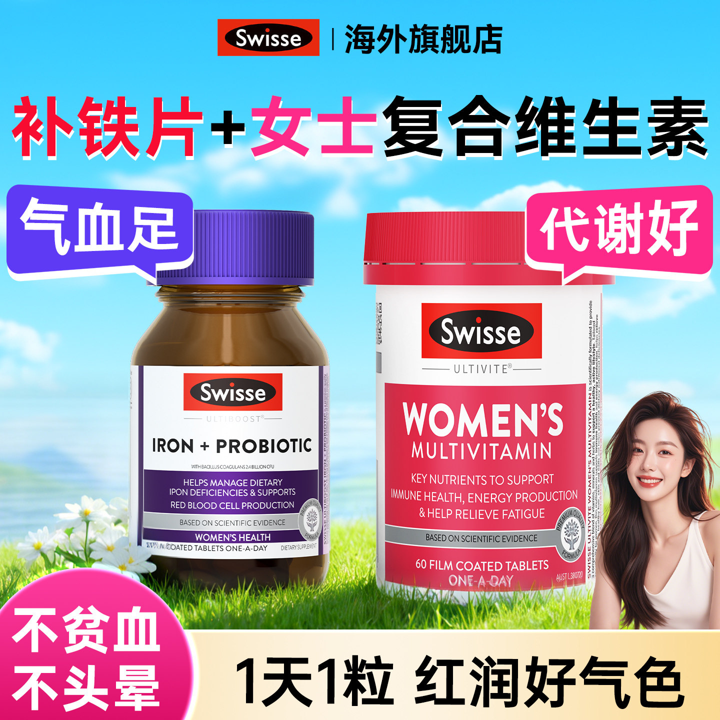 Swisse补铁补血补气血铁剂女士维生素补铁片孕妇补铁剂孕期补铁