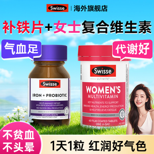 Swisse补铁补血补气血铁剂成人女性贫血补铁片孕妇补铁剂女士多维