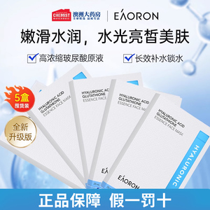 Eaoron澳容补水面膜玻尿酸胶原蛋白水光针精华白面膜保湿5盒装