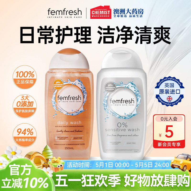 芳芯femfresh私处洗护液女性私密处护理清洗私护洗液划算多件装