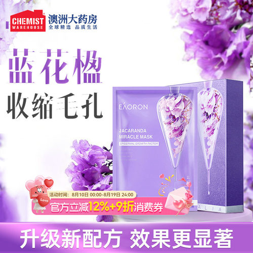 紧致肌肤奇迹面膜eaoron保湿