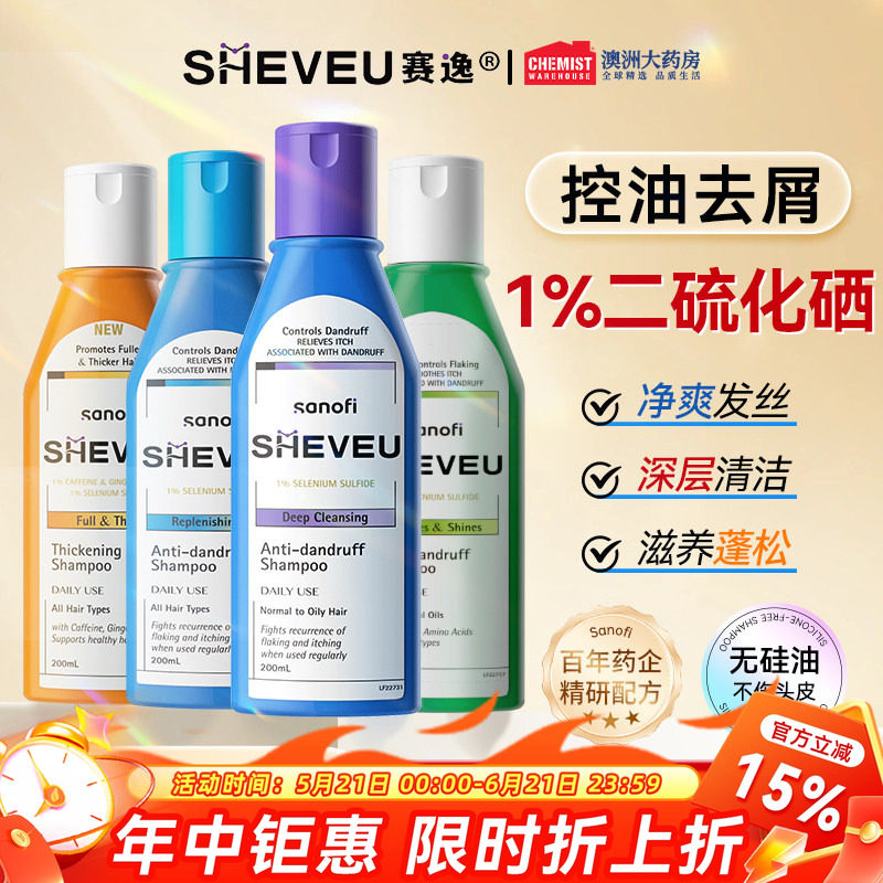 澳洲赛逸洗发水sheveu控油蓬松去屑止痒洗头膏二硫化硒官方正品