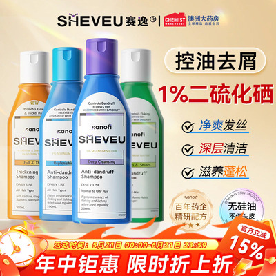 澳洲赛逸洗发水sheveu控油蓬松去屑止痒洗头膏二硫化硒官方正品