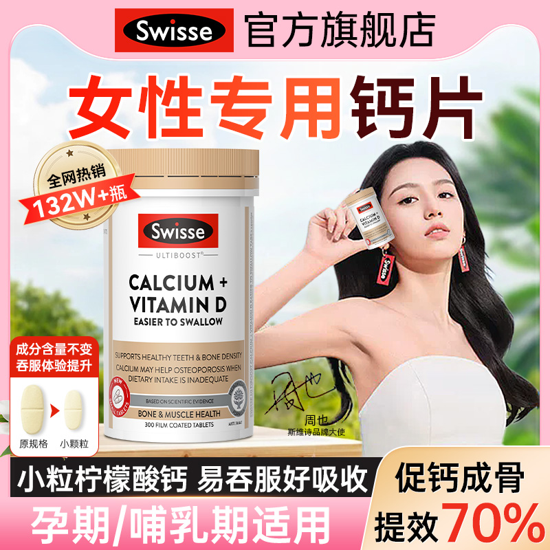 Swisse迷你钙片孕妇女性澳洲