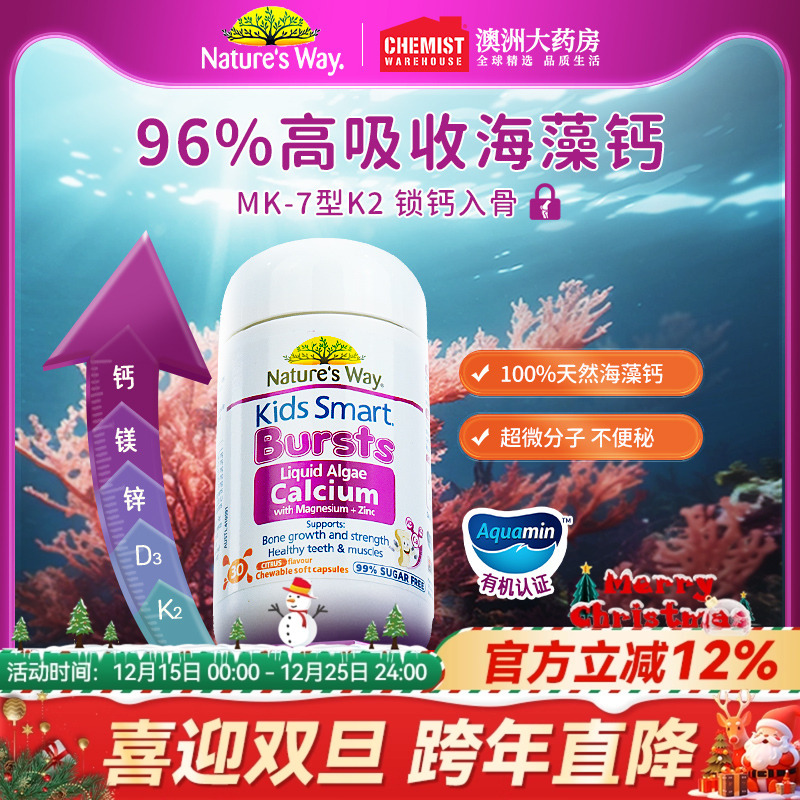 佳思敏海藻钙儿童钙有机钙镁锌钙片儿童海藻钙婴幼儿官方旗舰店