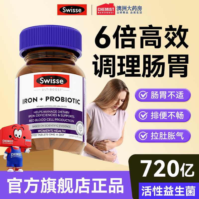 【辅助肠胃肠道】Swisse益生菌