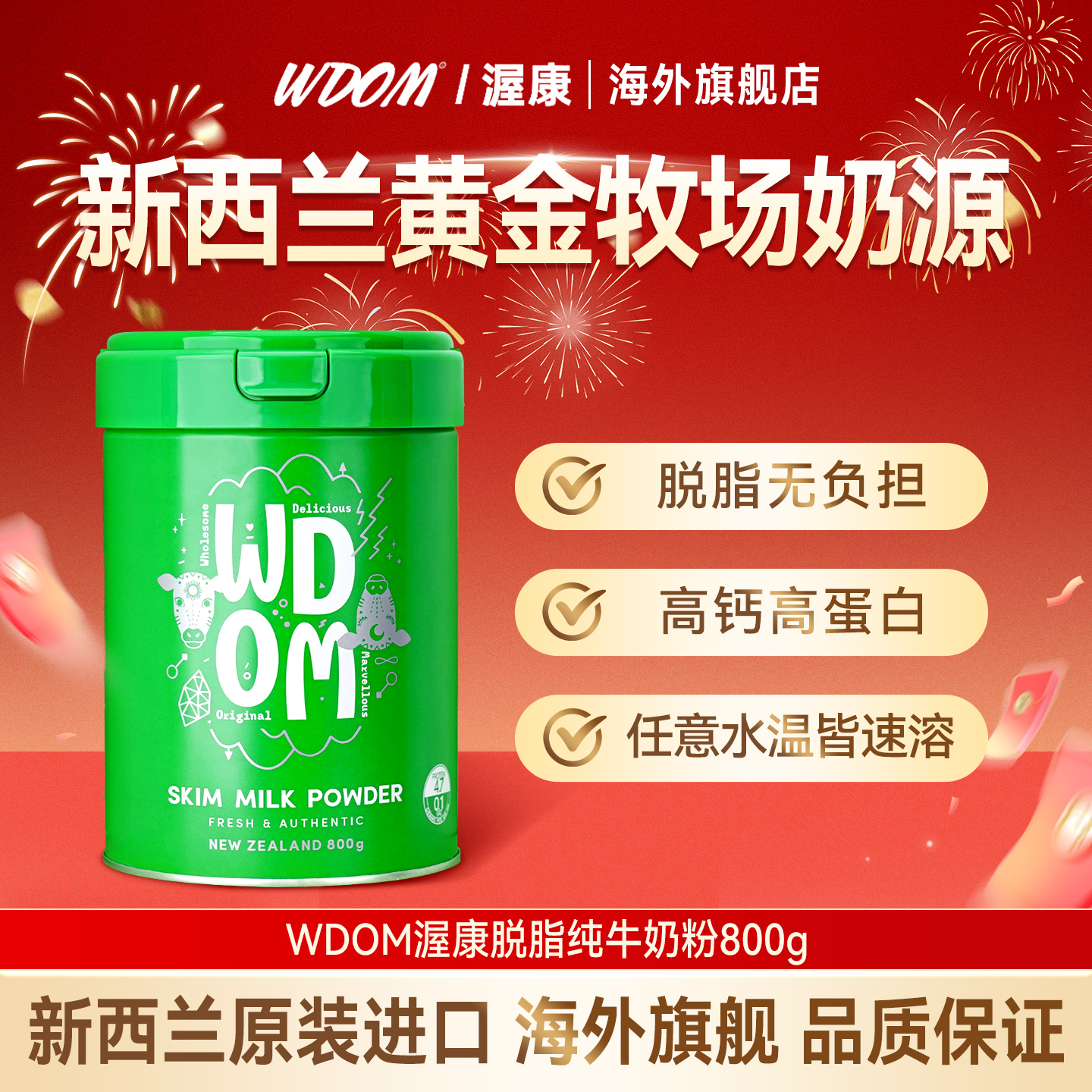 渥康脱脂奶粉新西兰进口