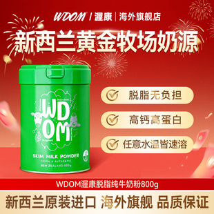 WDOM渥康脱脂奶粉速溶成人高钙低脂800g/罐新西兰进口奶粉牛乳粉