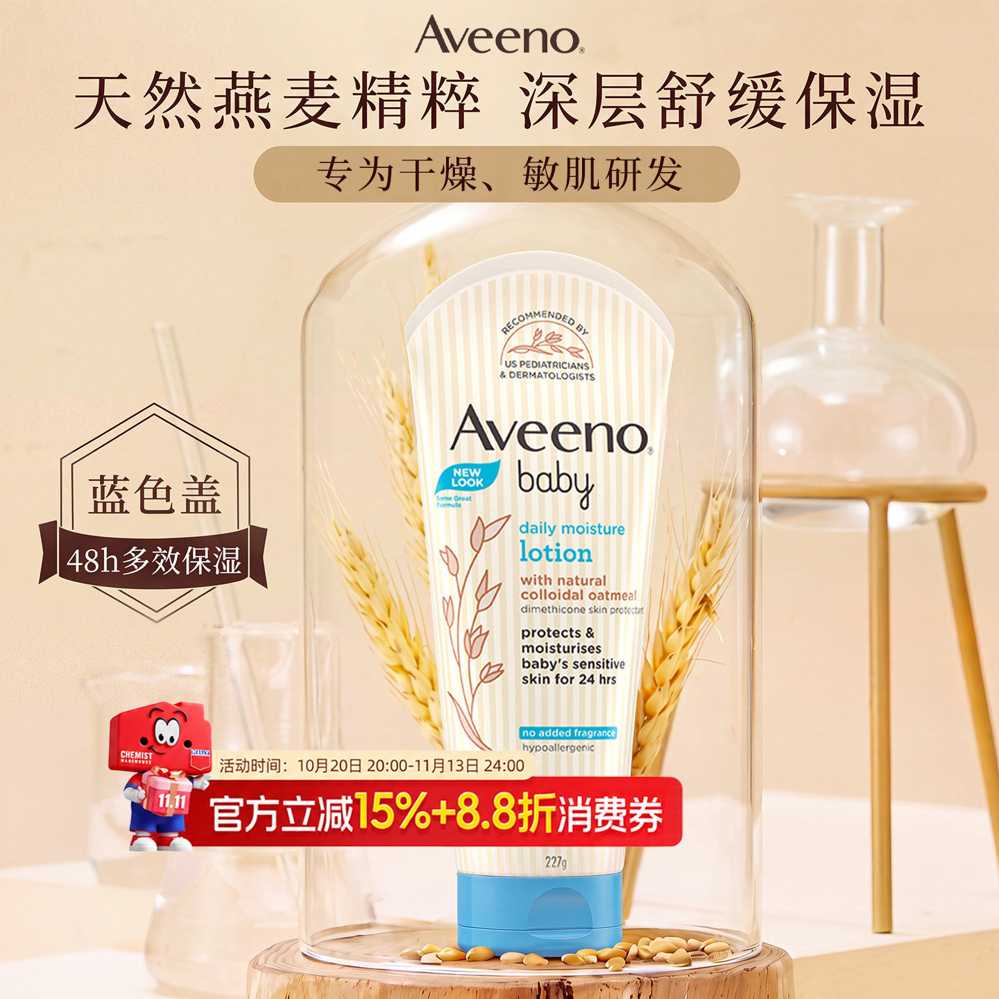 艾维诺天然燕麦润肤乳