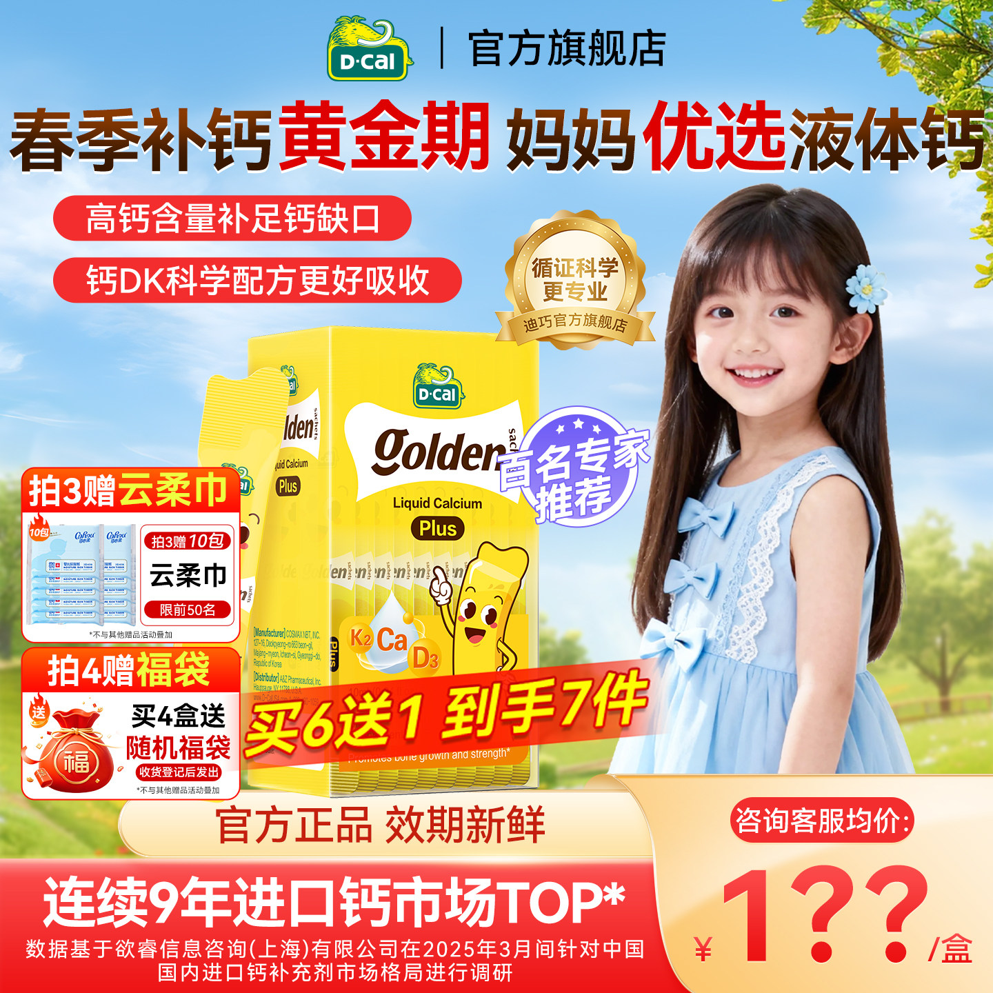 3盒装*迪巧液体钙小黄条plus柠檬酸钙片婴幼儿宝宝儿童部分临期