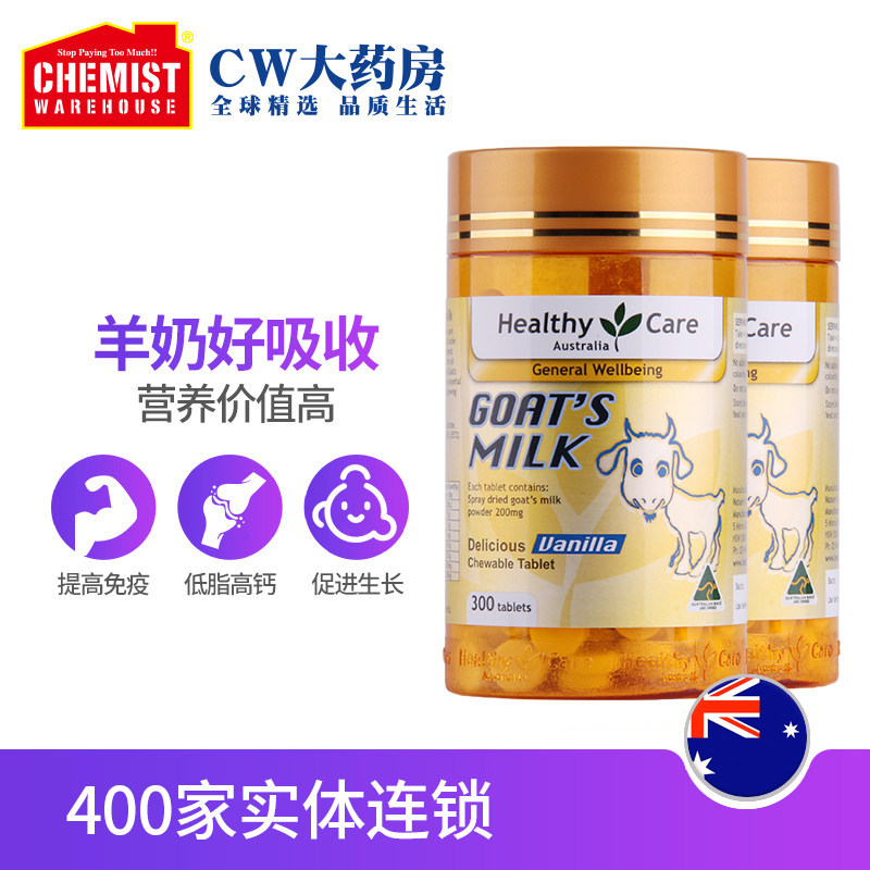 Healthy Care山羊奶片羊奶咀嚼片香草味300粒*2 肠胃低脂高钙澳洲